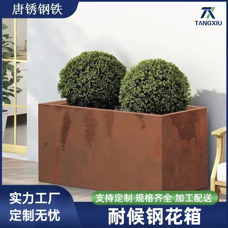 现货批发耐候钢锈色花箱户外公园景观耐候花盆红锈板厂家直供