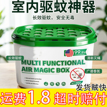 2026新款室内神器蚊子驱赶防蚊消灭苍蝇香薰学生驱虫无毒蚊虫防蛀