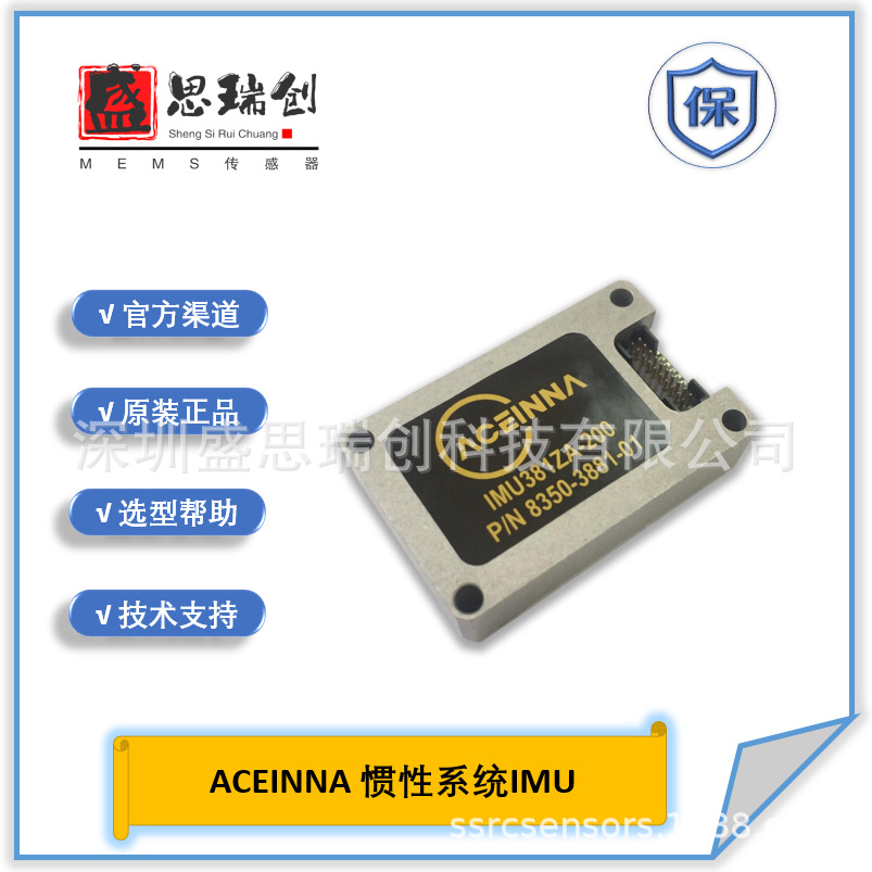 IMU383ZA陀螺仪±400deg/sec嵌入式6DOF惯性测量单元ACEINNA
