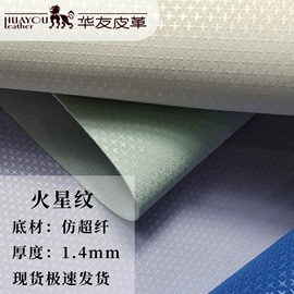 合成革;人造革