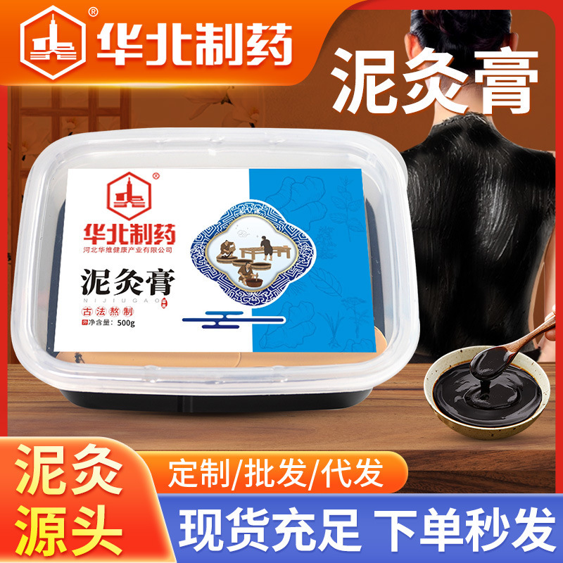 華北製薬艾草泥灸身体温灸クリーム美容院全身専用正規品温灸クリーム卸売り|undefined