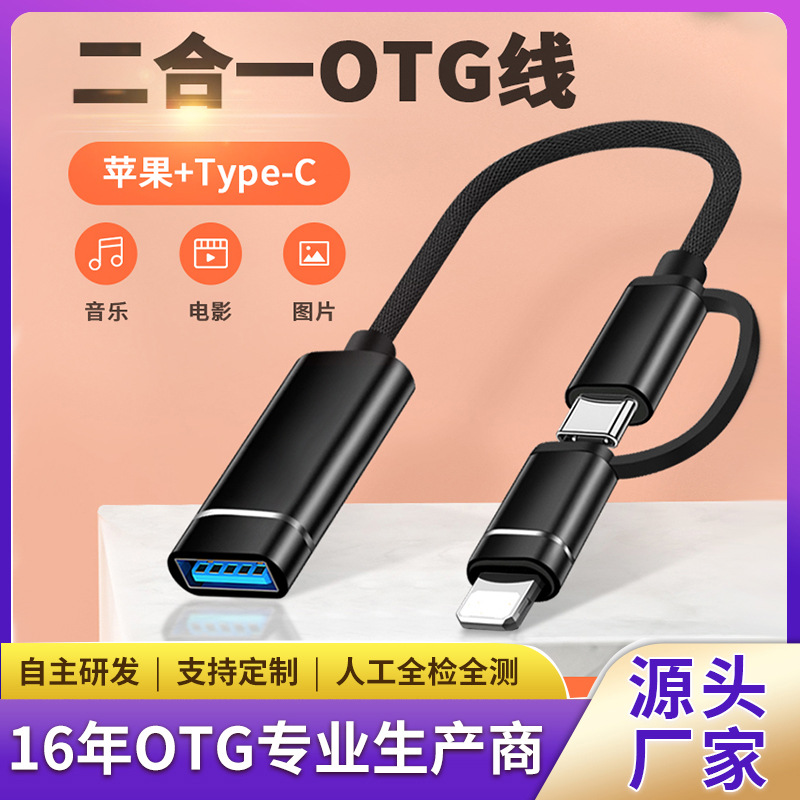 跨境otg转接线u盘转换多功能转换线tc萍果typec转usb多接口转接线