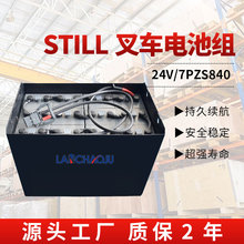 STILL늄ӂ}��܇��܇RX50-12/13/15/16�ƿ7PZS 24V840AH��늳ؽM