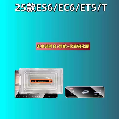 Suitable for 26 Models of Nio Es8, Es6, Et5, t Center Console Screen Tempered Film Accessories and Interior Decoration Items 3Rd Generation (Car interior film) - suitable-for-25-models-of-es6ec6et5t-navigation-instrument-panel-dust-free-film-application-kit-high-definition-tempered-glass-screen-protector