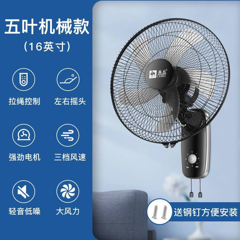 包邮骆驼电风扇挂壁扇壁扇墙壁扇16寸18寸摇头轻音大风量遥控壁扇|undefined
