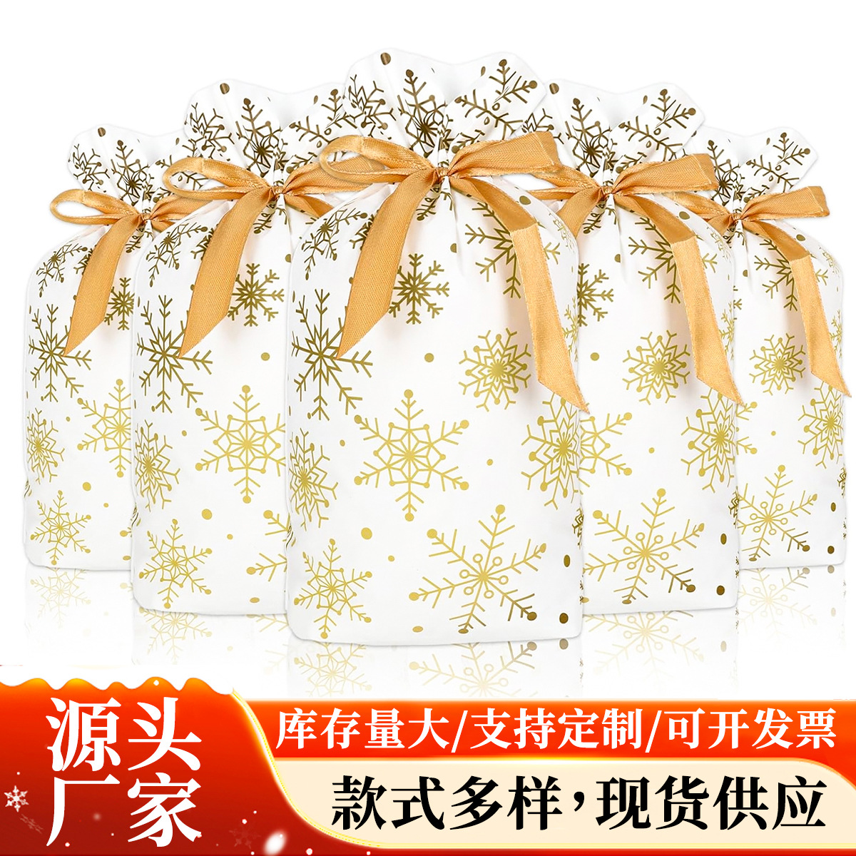 新款圣诞雪花丝带抽绳袋束口袋牛扎糖果袋礼品包装袋子烘焙雪花酥