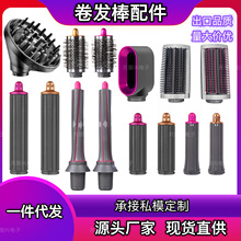 适用戴森卷发筒造型器卷发棒预造型圆筒梳烘干罩顺发梳卷发风嘴