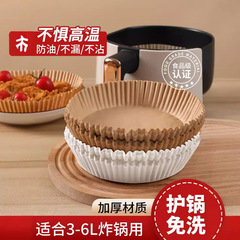 空气炸锅纸烤盘吸油纸垫纸家用食物硅油纸锡纸碗烘焙锅子电炸