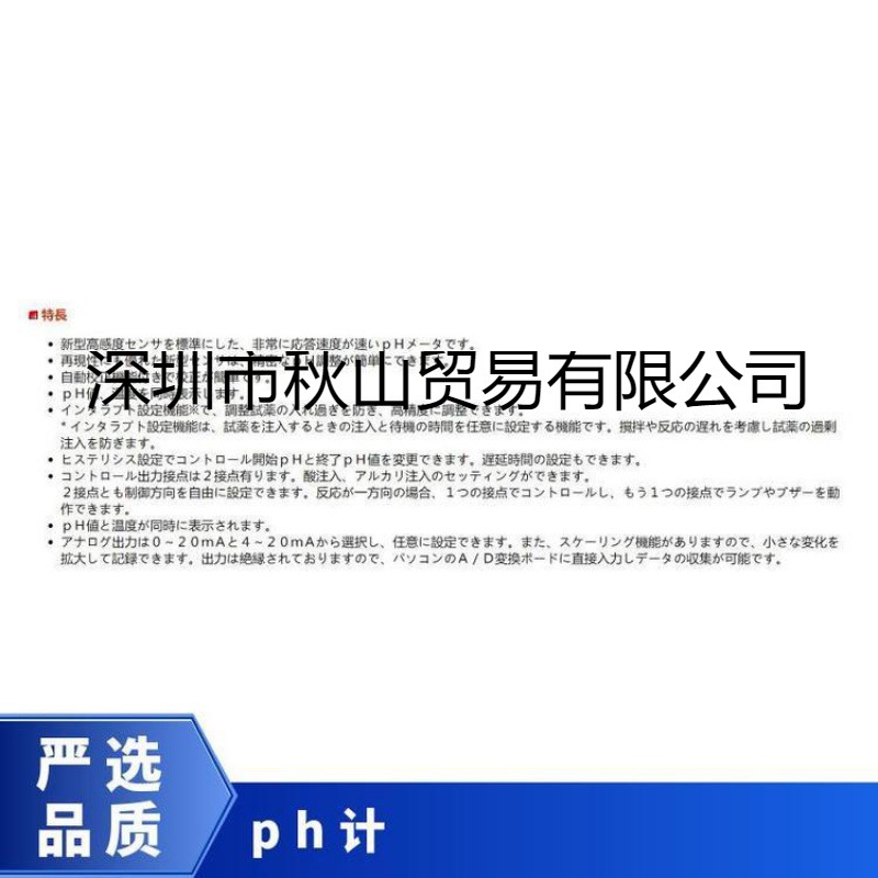 tokokagaku酸碱调节器桌上型TDP-51秋山贸易