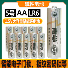 5號智能電子門鎖電池AA LR6電子指紋鎖AM3 1.5V大容量聚能環電池