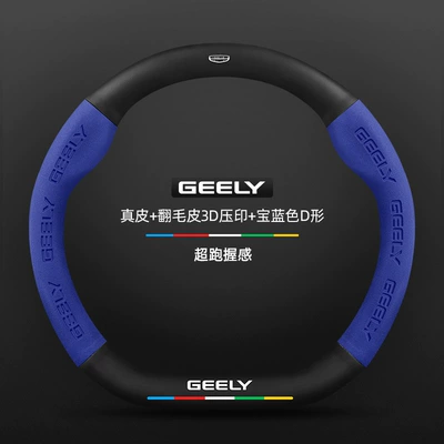 New Leather Suede Carbon Fiber | Steering wheel cover - genuine-leather-suede-3d-embossed-royal-blue-d-shaped-geely-logo-default