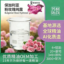 复方精油;单方精油;花水纯露