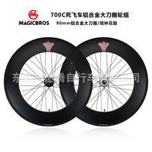 厂家直销死飞自行车轮组700C固齿死飞车倒刹前后铝合金轮组90刀圈