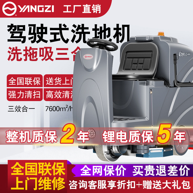 Yangzi X8 driving washing machine industrial and commercial washing and mopping all-in-one machine sanitation factory sweeper