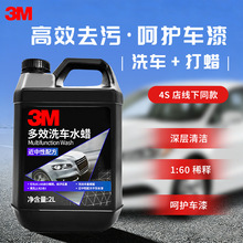 3M进口洗车液水蜡高泡沫汽车专用强力去污清洁剂清洗喷壶工具套装