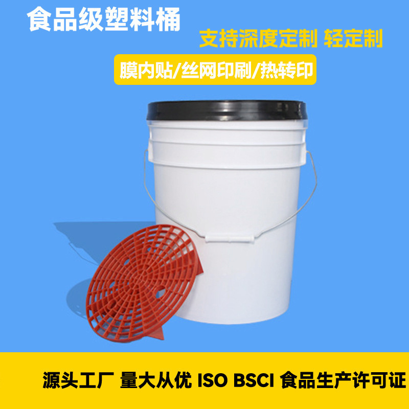 塑料桶20升洗车桶带过滤网伽马盖带提手5加仑桶加厚食品级塑料桶