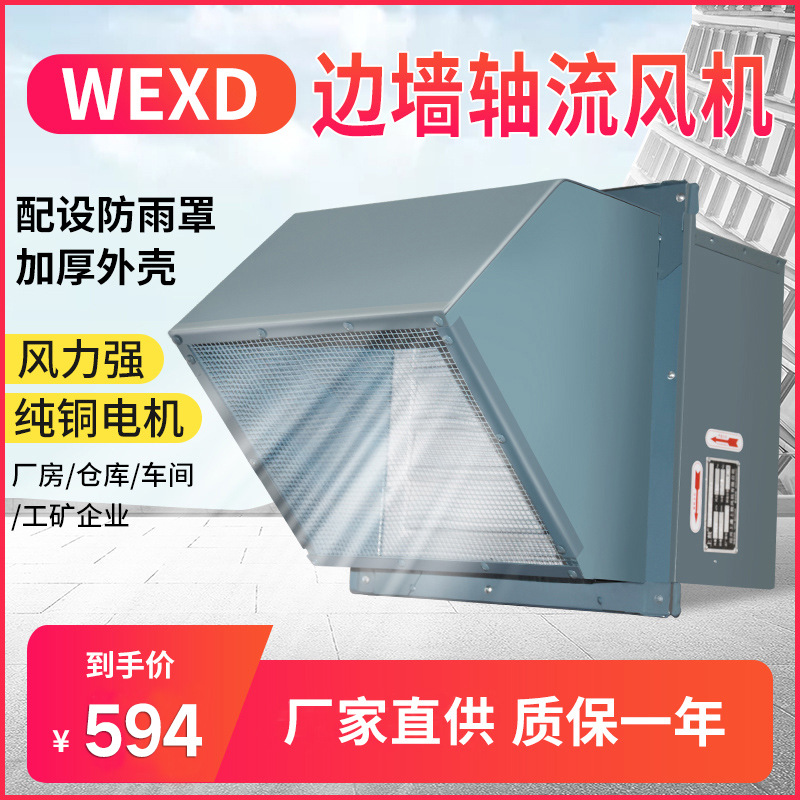 DWEX-650D4-16500m3/h-1900w壁式低噪音边墙轴流风机侧壁排风机