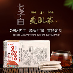 七子白美肌茶三白湯七子白湯茶白茯苓白インゲン豆白透明美白は黄袋にお茶を入れます。