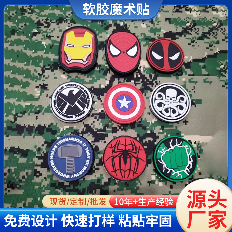 供应现货卡通动漫英雄pvc滴塑软胶魔术贴扎带臂章背包士气章批发