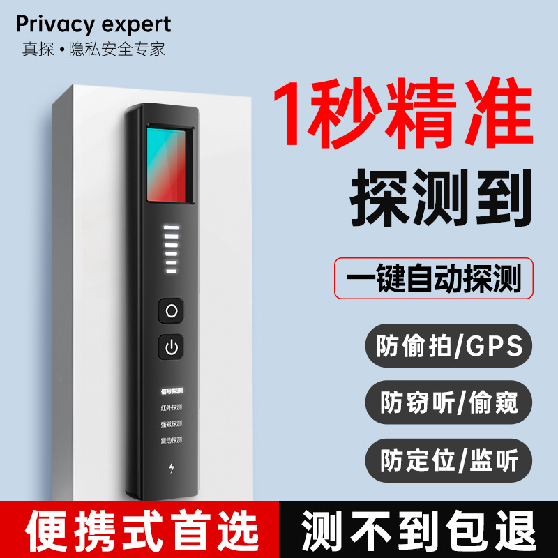 摄像头智能探测仪汽车GPS探测器酒店窥追跟踪防窃听反监控检订位
