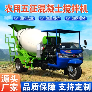 干湿料自拌水泥搅拌机打地坪修路2方运输罐车 三马子混凝土搅拌车