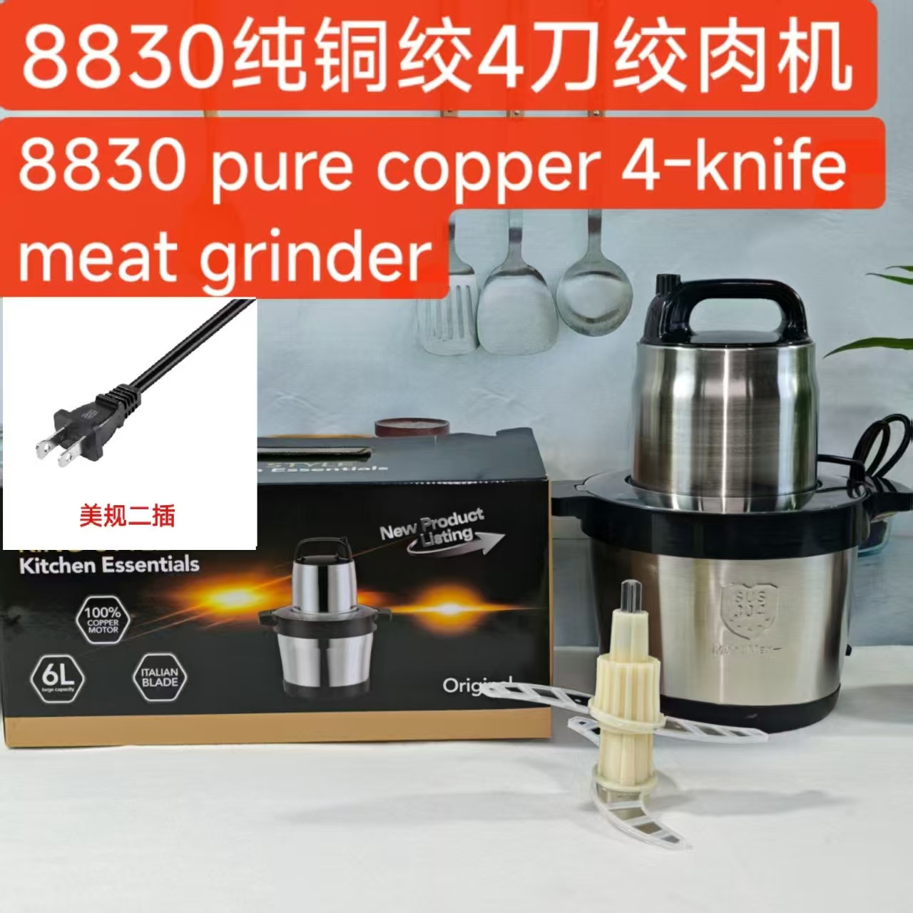 110V 米国規格 8L ミートグラインダー (純銅)