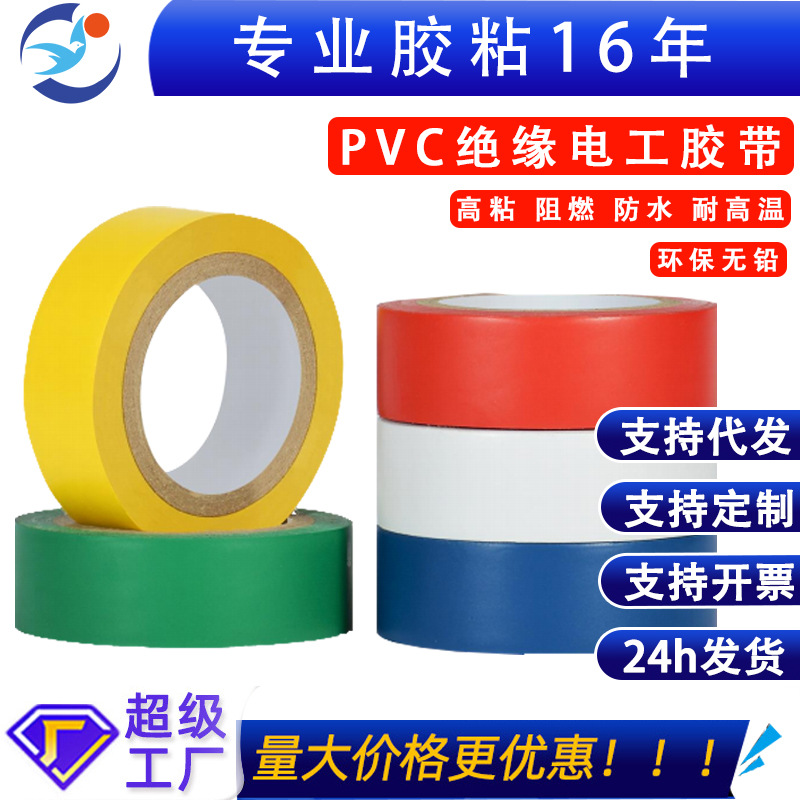 Cintas eléctricas seguras de alta viscosidad impermeables negras cinta aislante de PVC al por mayor sellado grueso cinta eléctrica