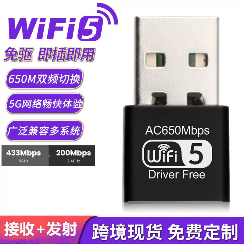USB беспроводная сетевая карта Free-driven WIFI ресивер для ноутбука консольного хоста домохозяйства 5G двойной частоты AC650