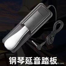 批发电子鼓手卷琴电子琴延音踏板 黑色金属键盘电钢琴延音踏板