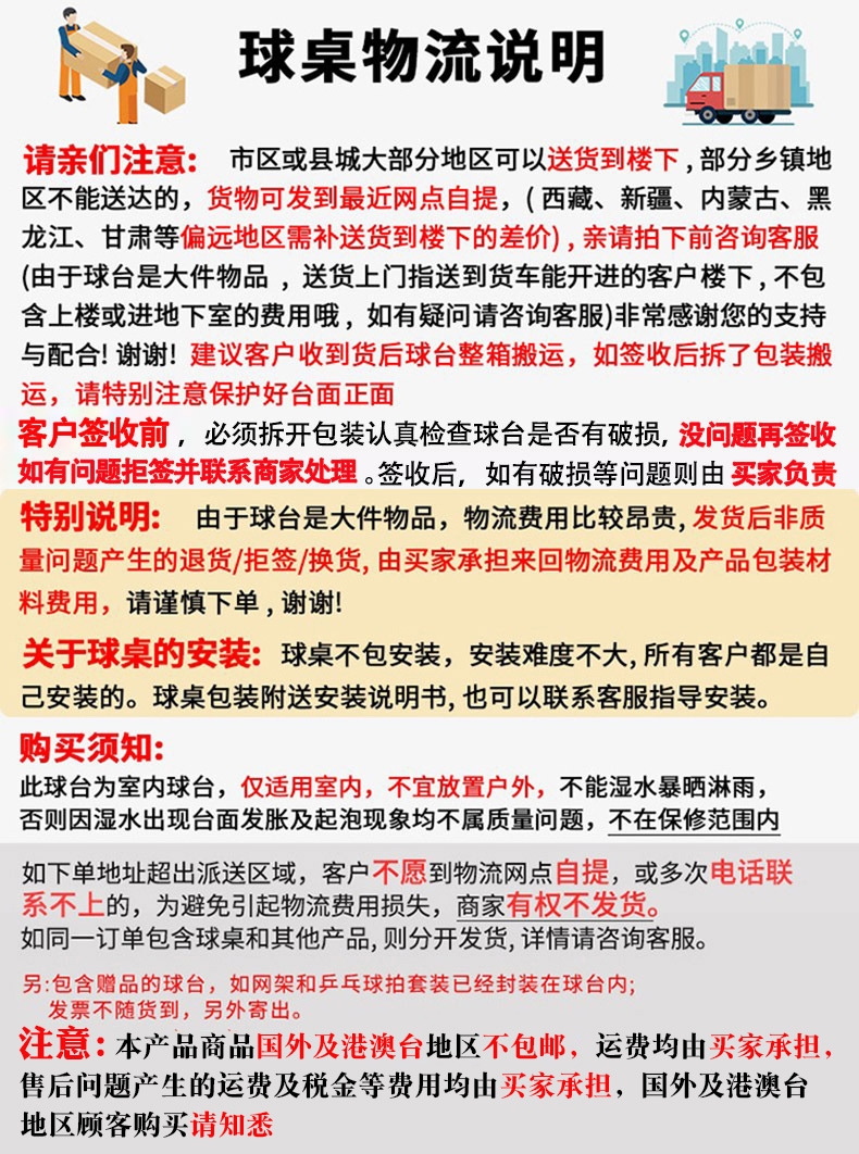 球桌物流说明790