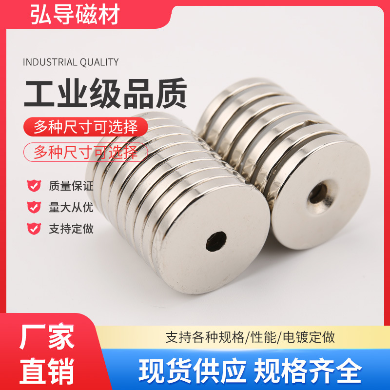厂家批发圆形带孔磁铁D30*3孔5/30*4孔5/30*5孔5mm现货  强磁磁钢