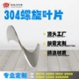 佛山专业定制螺旋叶片