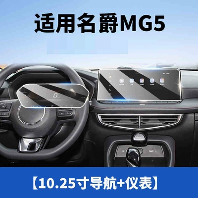Suitable for 25 models of MG5, tempered film protective cover for the central control navigation screen, car interior accessories decorative film (Car interior film) - suitable-for-25-models-of-mg5-1025inch-navigationinstrument-panel-hd-tempered-film