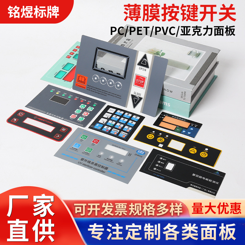 新款标牌 PVC磨砂面贴家用电器亚克力按键面板PC鼓包按键窗口面贴