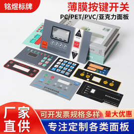 新款标牌 PVC磨砂面贴家用电器亚克力按键面板PC鼓包按键窗口面贴