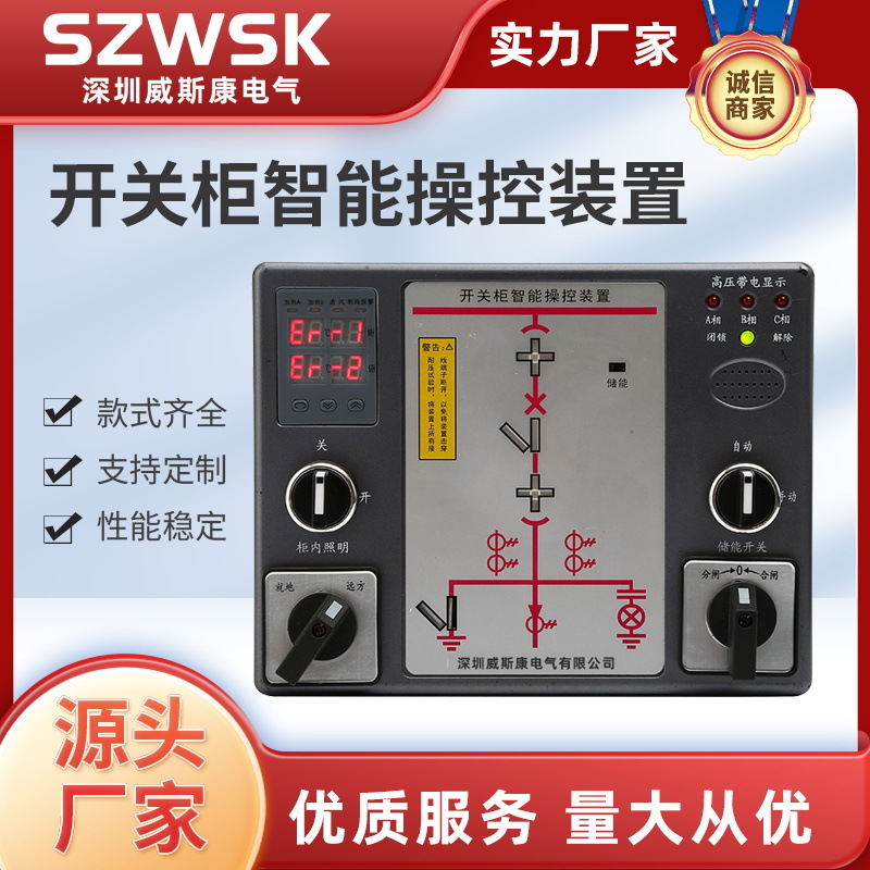 WSK-1800开关柜智能操控装置 嵌入式安装测温状态显示仪 普通或数