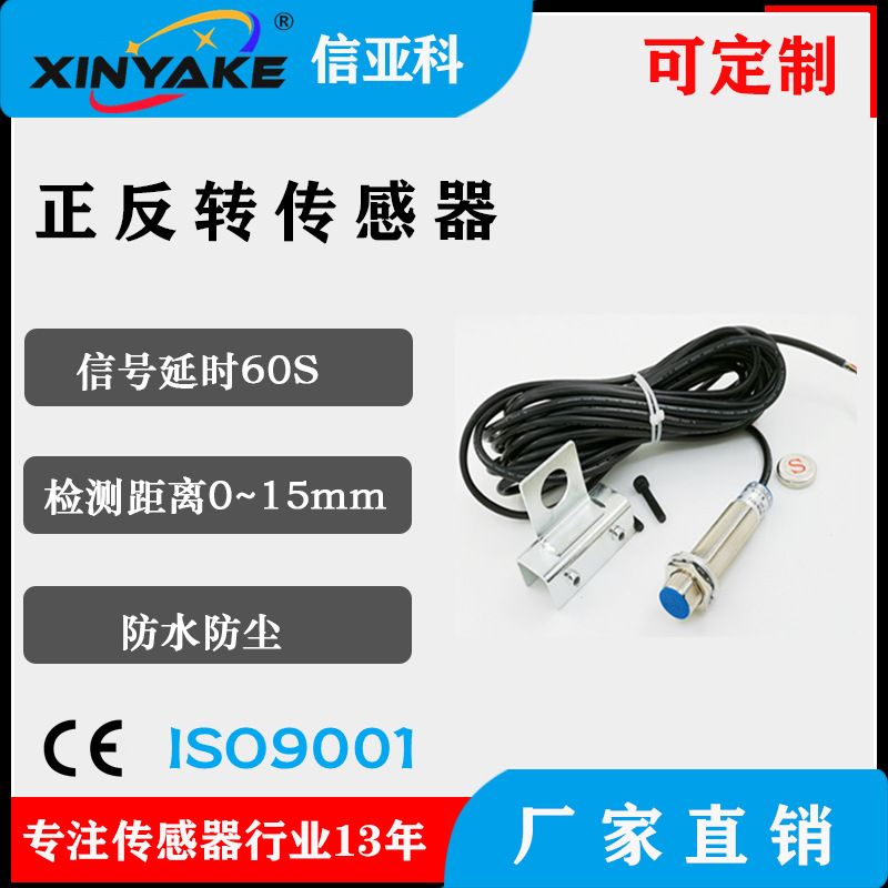 水泥搅拌车卸料传感器、商砼车正反转传感器、品质保障