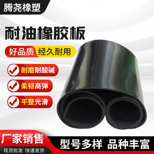 Oil-Resistant Rubber Mat Machine Equipment Gasket Oil-Proof Maintenance Workshop Shock-Absorbing Anti-Slip Nitrile Neoprene Rubber Sheet Wholesale