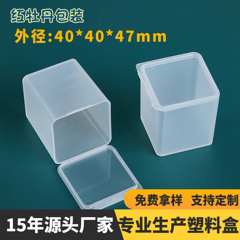 pp塑胶盒带盖透明产品包装元件原件盒正方形盒塑料盒子方盒子