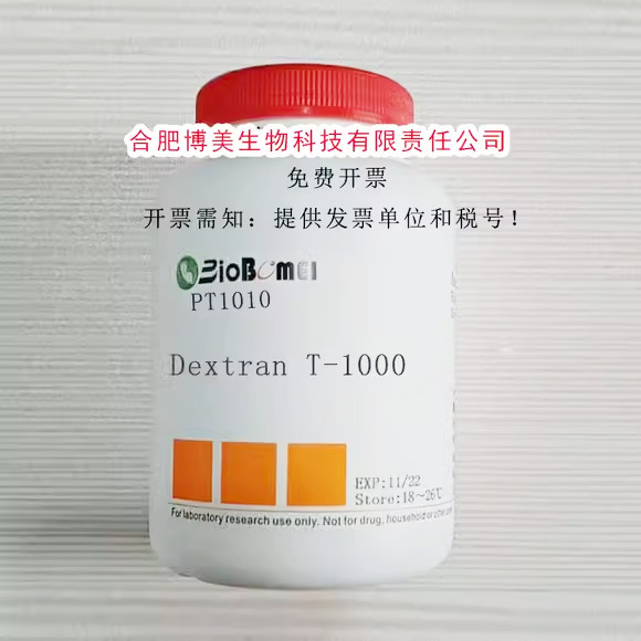葡聚糖T-1000/ Dextran T-1000  分子量约100万 科研实验试剂