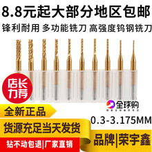 PCB铣刀玉米铣刀合金铣刀钨钢铣刀0.80-3.00精雕机电路板线路板