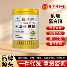 北京同仁堂乳清蛋白粉400g内廷上用进口乳清成人增强免疫力代发拿