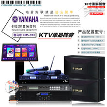 别墅派对KTV娱乐卡拉OK套装家庭KTV点歌音响套装日本KMS910音箱