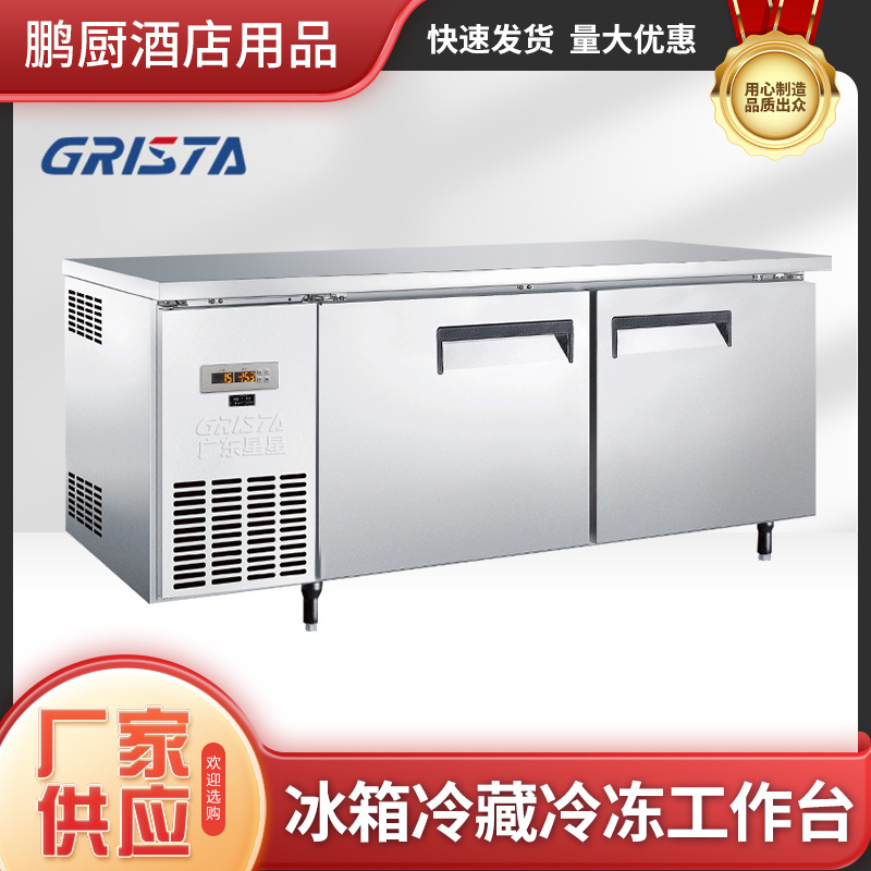 星星V款不锈钢保鲜冷藏冷冻双温工作台操作台商用饭店冰柜冷柜