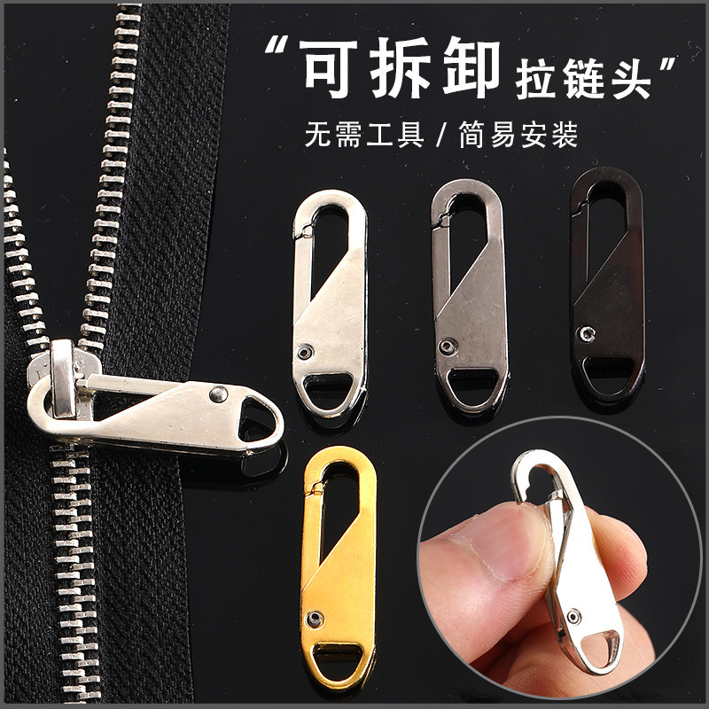 跨境热卖免工具可拆卸拉链头子箱包书包外套衣服鞋靴子合金属拉锁