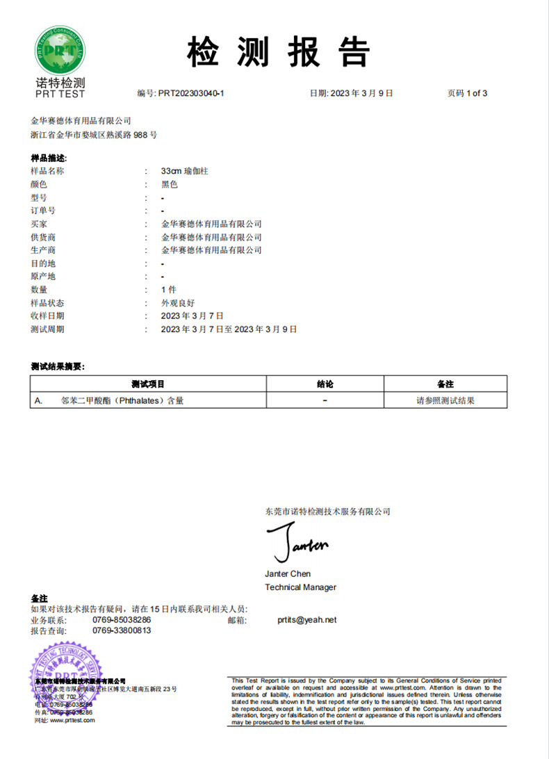 瑜伽柱检测报告01