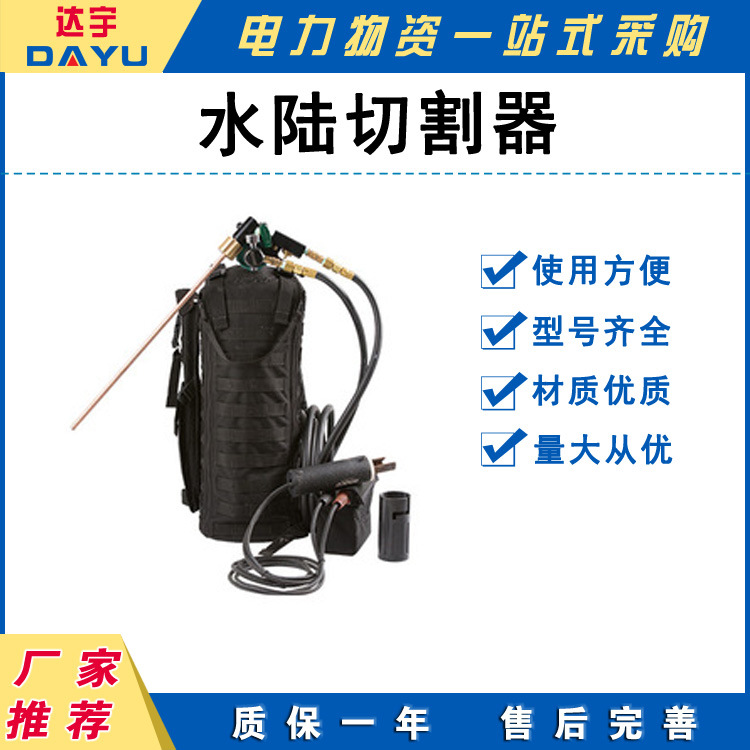金属弧水陆切割器背负式氧气瓶水陆切割器背负式氧气瓶水下破拆