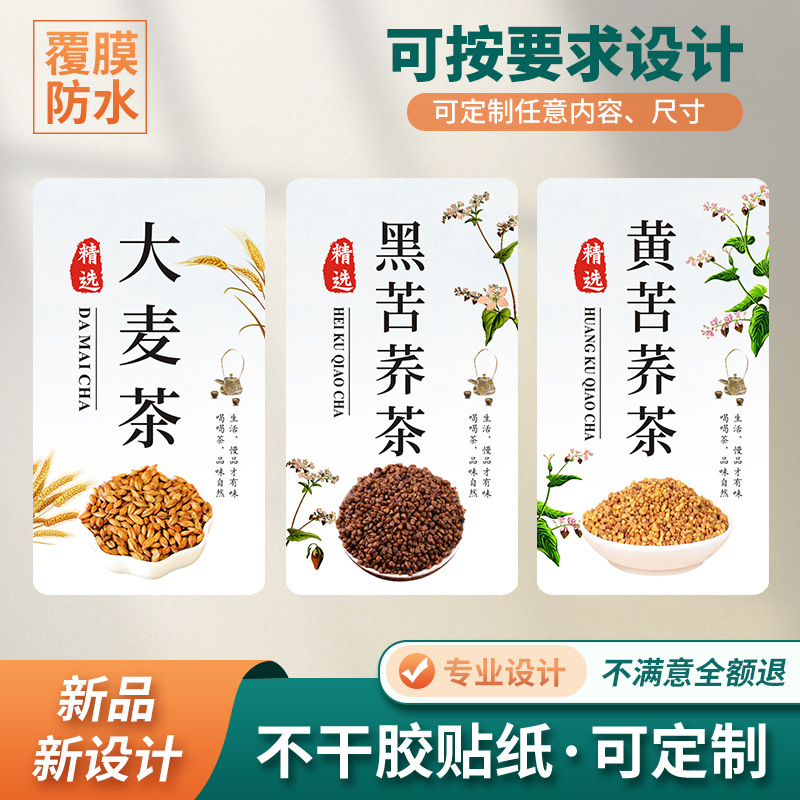新款大麦茶黄苦荞茶贴纸四川大凉山黑苦荞标签茶包散装茶贴印刷品