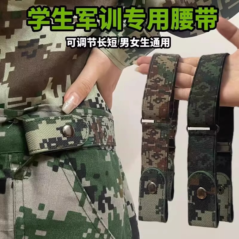 Military Training-Specific Elastic Belt, Essential Military Training Gear, Camouflage Belt with Buckle, Invisible Elastic Waist Belt
