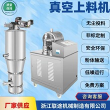 定制粉体颗粒物负压输送化工锂电无尘投料全自动真空上料机吸料机